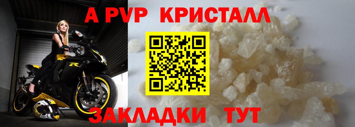 A-PVP Crystall Арсеньев