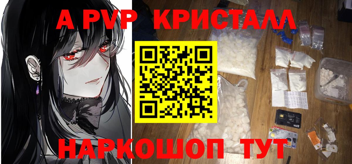 Alpha-PVP крисы CK Арсеньев