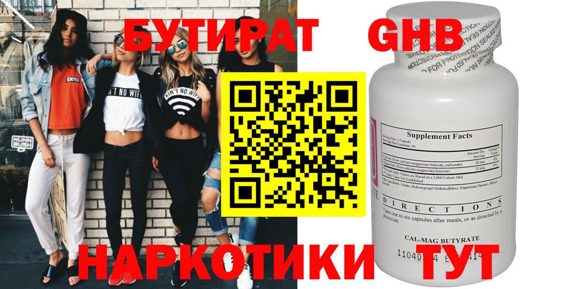 Бутират вода  Вход с VPN  Арсеньев 