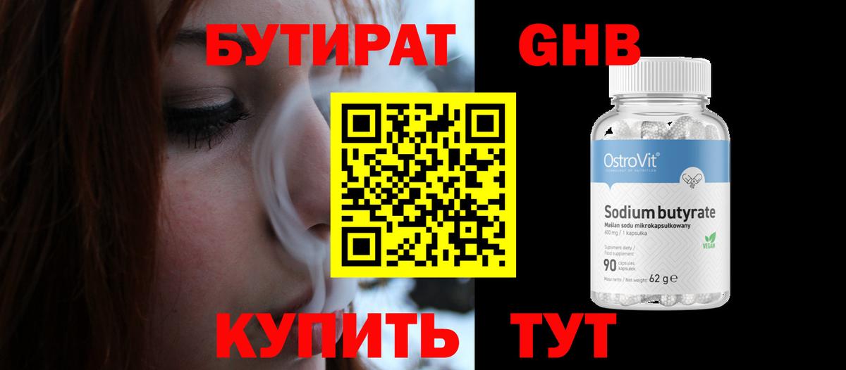 Бутират  Арсеньев  БУТИРАТ буратино 