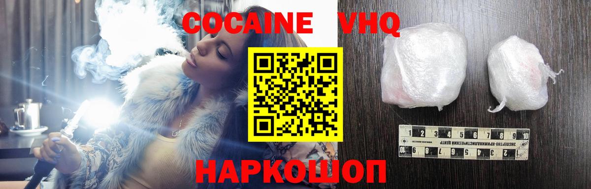 Кокаин  Вход с VPN  наркота  Cocaine FishScale  Арсеньев 