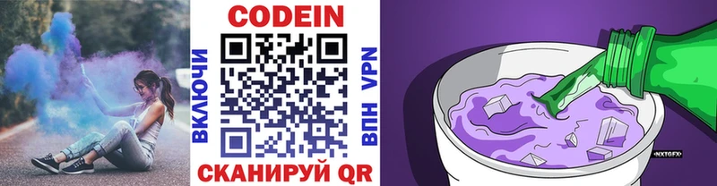 Codein Purple Drank  Арсеньев 