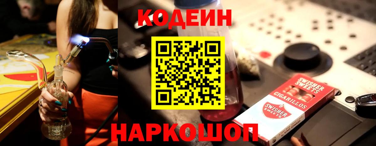 Кодеиновый сироп Lean напиток Lean (лин) Арсеньев