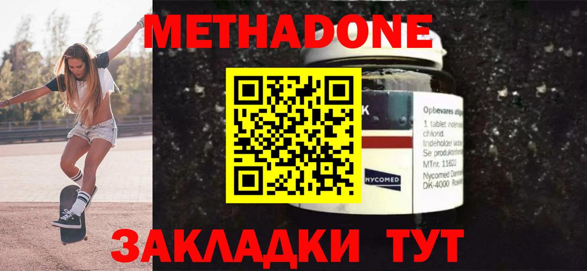 Метадон methadone Арсеньев