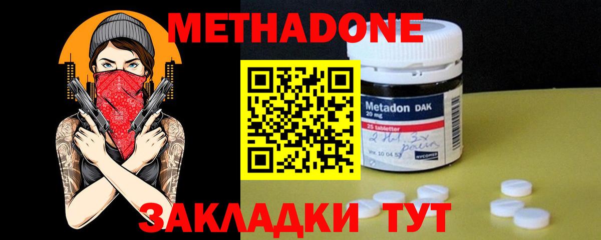 МЕТАДОН VHQ  МЕТАДОН кристалл  Арсеньев 