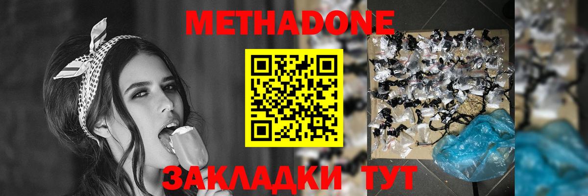 Арсеньев  МЕТАДОН VHQ  Вход с VPN  МЕТАДОН кристалл 