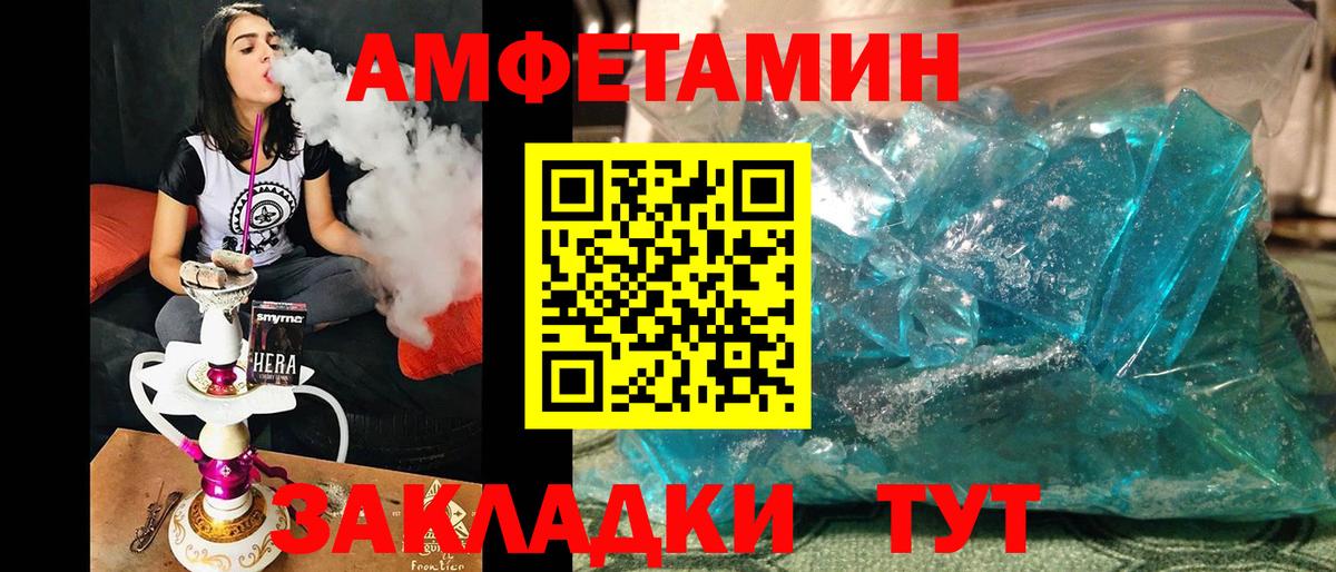 МЕТАМФЕТАМИН кристалл  Вход с VPN  Первитин  Арсеньев 